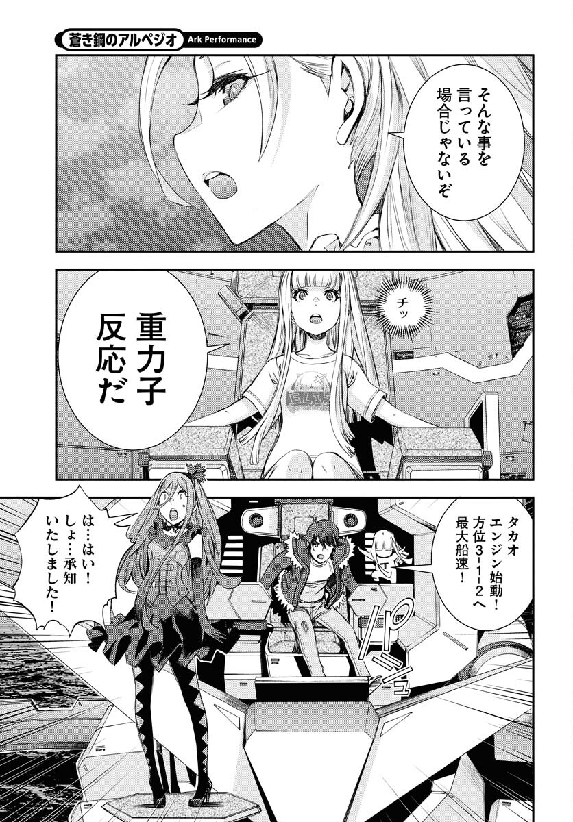 Aoki Hagane no Arpeggio Chapter 150 17ページ