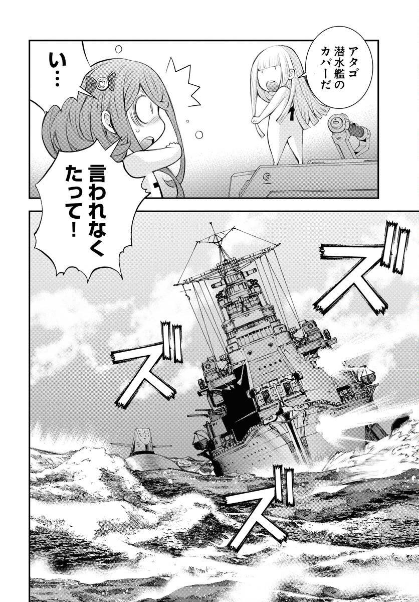 Aoki Hagane no Arpeggio Chapter 150 18ページ