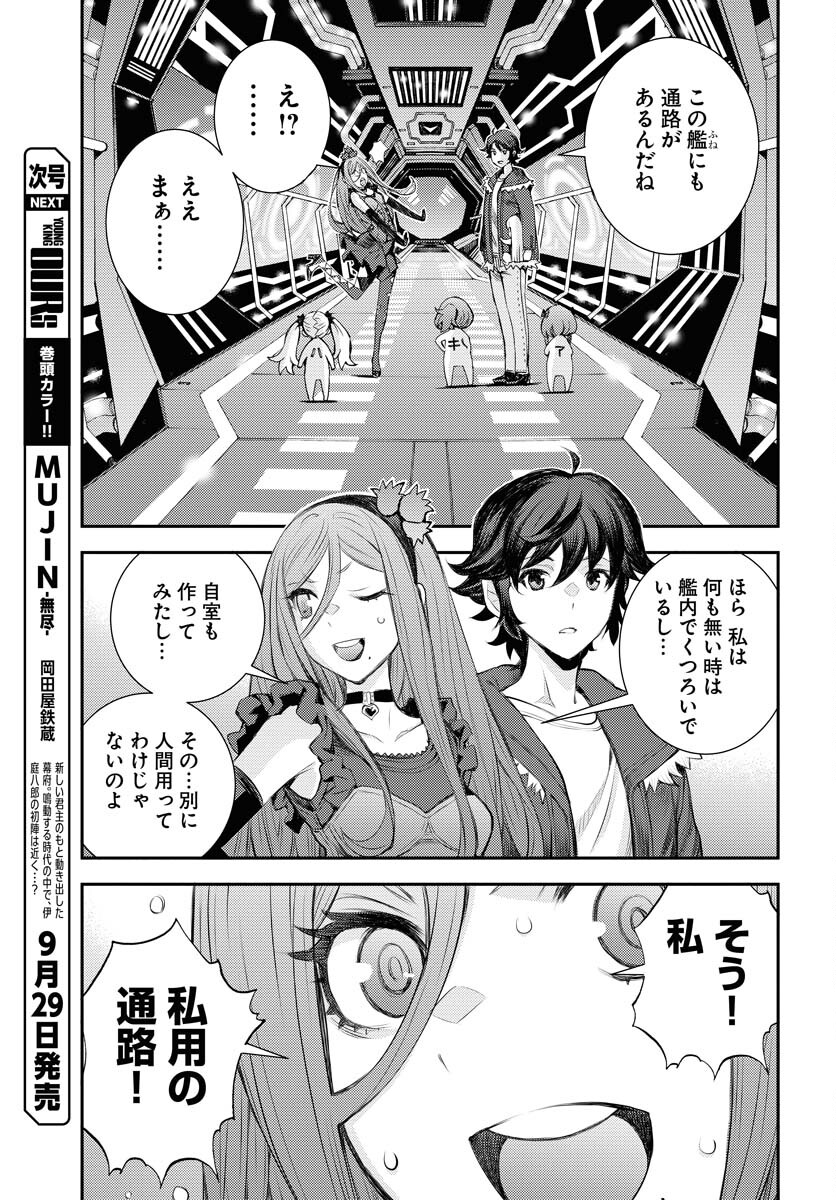 Aoki Hagane no Arpeggio Chapter 150 3ページ