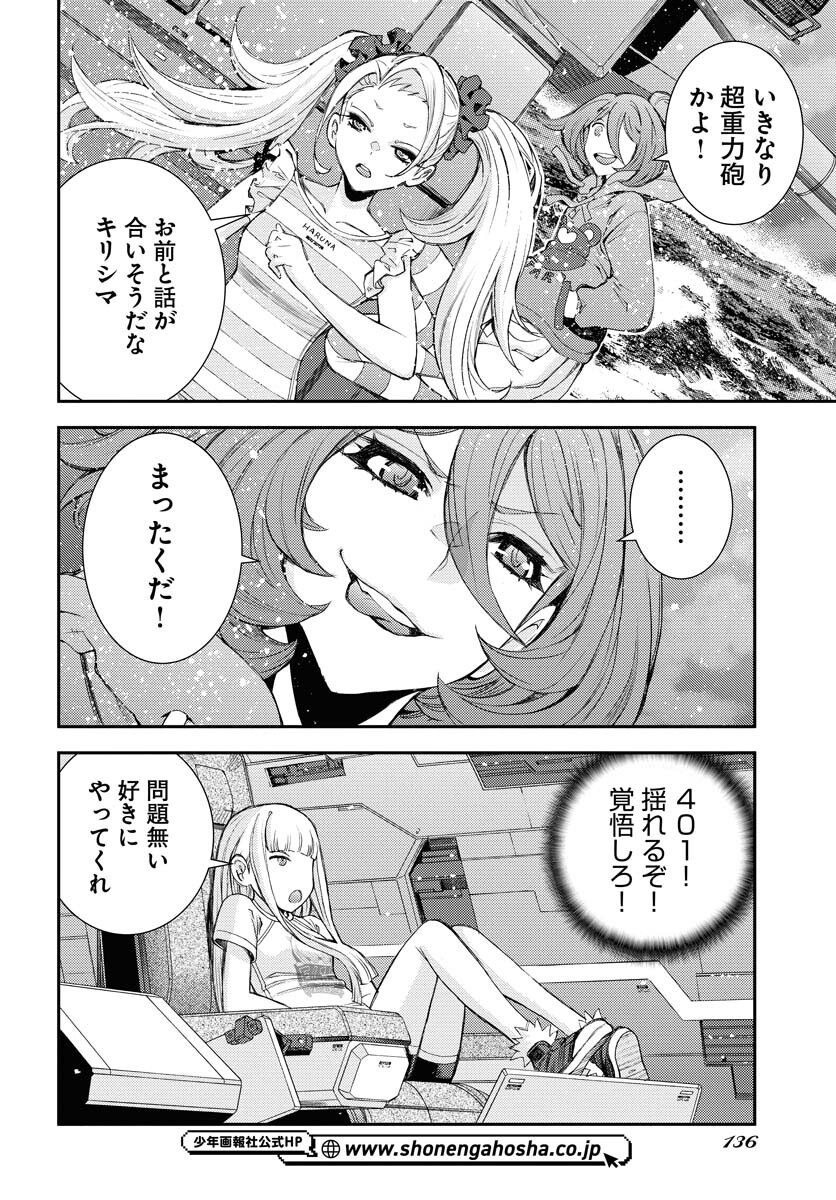 Aoki Hagane no Arpeggio Chapter 150 22ページ