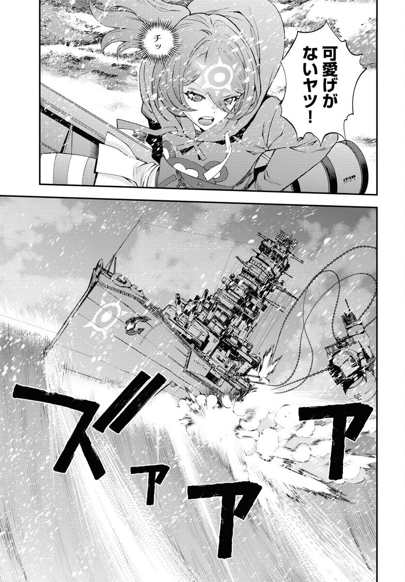 Aoki Hagane no Arpeggio Chapter 150 23ページ