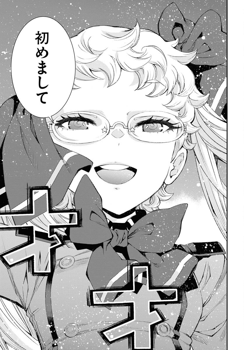 Aoki Hagane no Arpeggio Chapter 150 27ページ