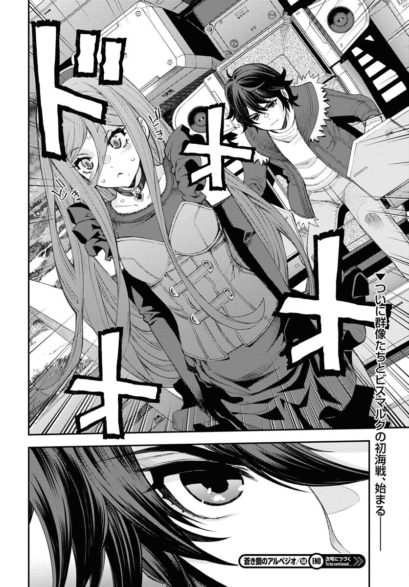 Aoki Hagane no Arpeggio Chapter 150 30ページ