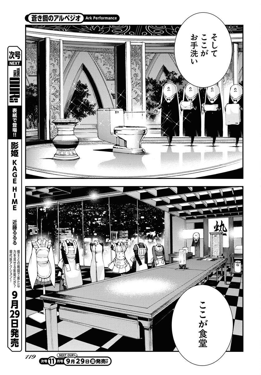 Aoki Hagane no Arpeggio Chapter 150 5ページ