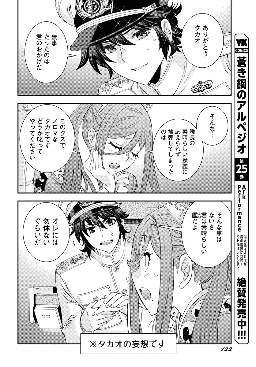 Aoki Hagane no Arpeggio Chapter 150 8ページ
