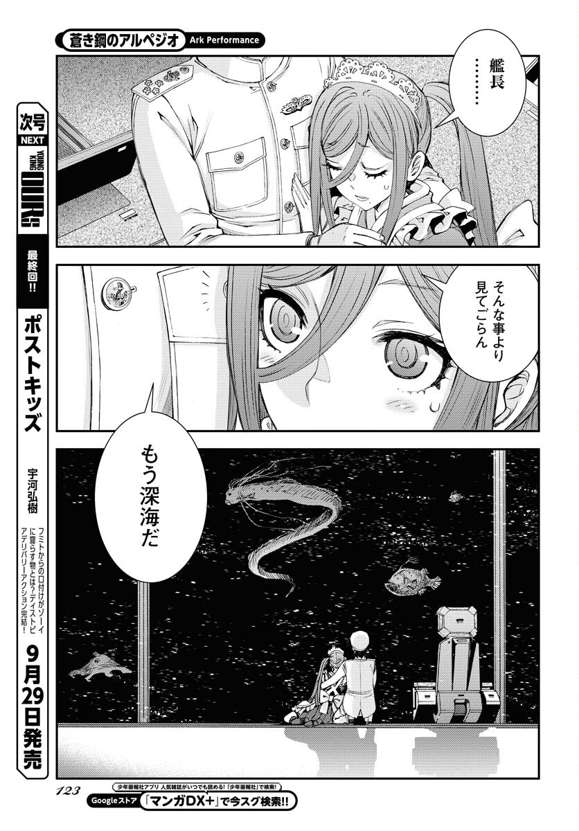 Aoki Hagane no Arpeggio Chapter 150 9ページ