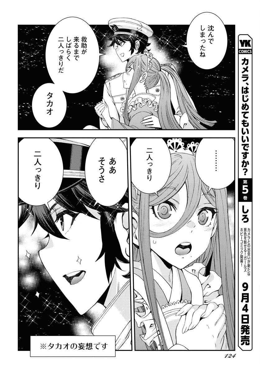 Aoki Hagane no Arpeggio Chapter 150 10ページ