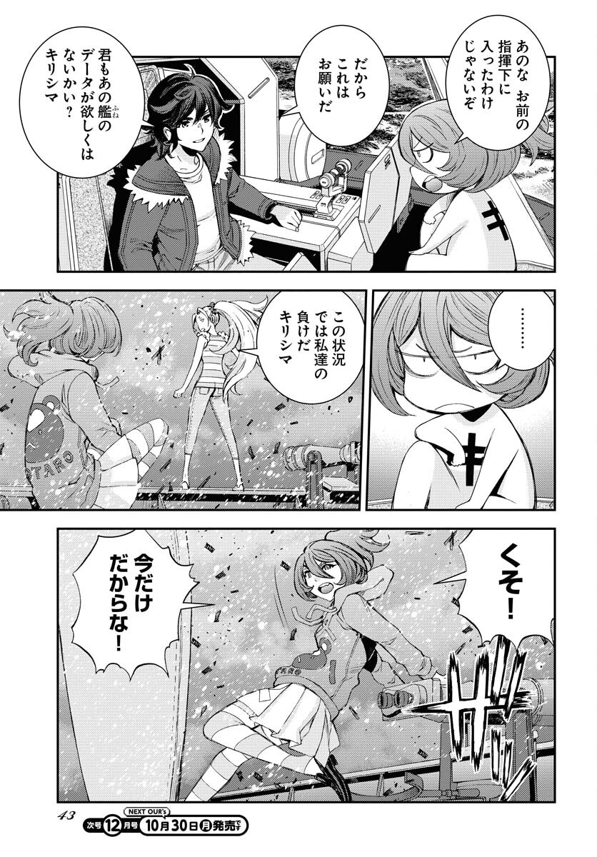 Aoki Hagane no Arpeggio Chapter 151 11ページ