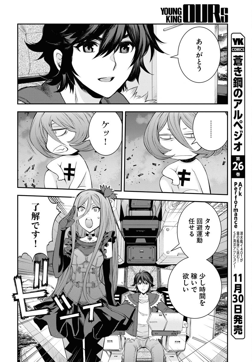 Aoki Hagane no Arpeggio Chapter 151 12ページ