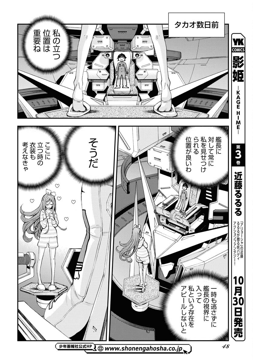 Aoki Hagane no Arpeggio Chapter 151 16ページ