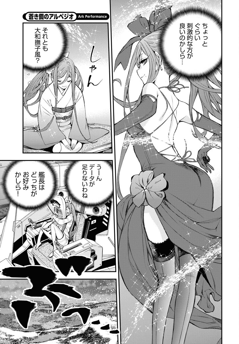 Aoki Hagane no Arpeggio Chapter 151 17ページ