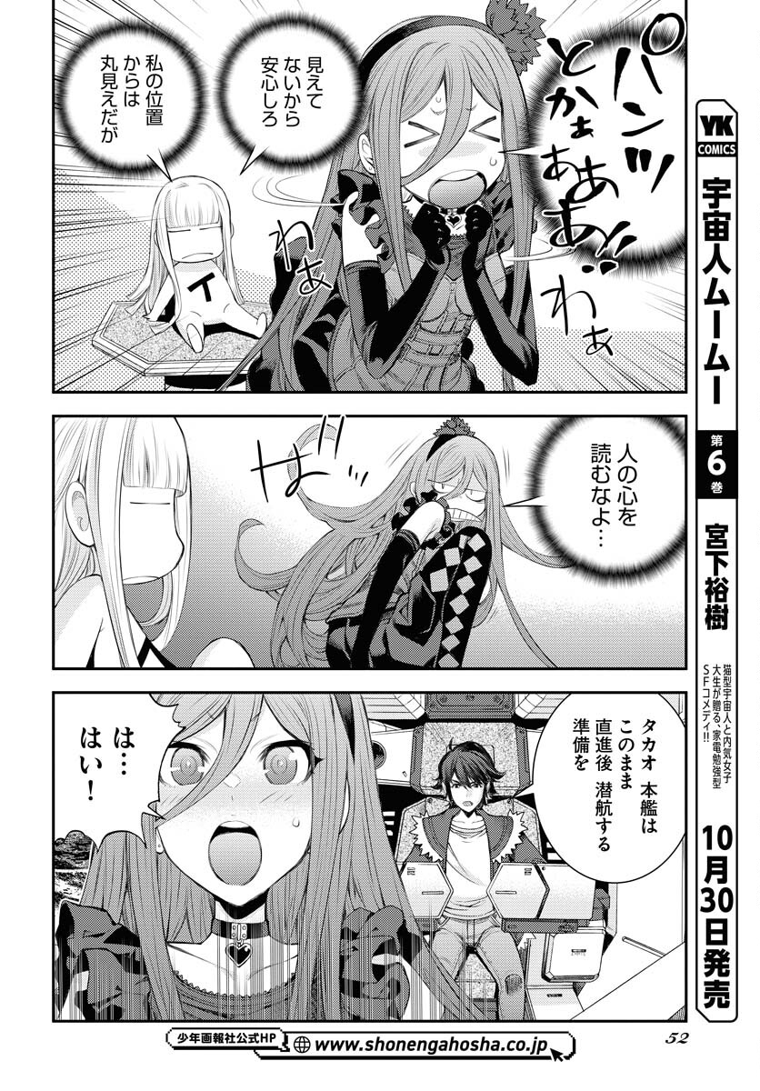 Aoki Hagane no Arpeggio Chapter 151 20ページ