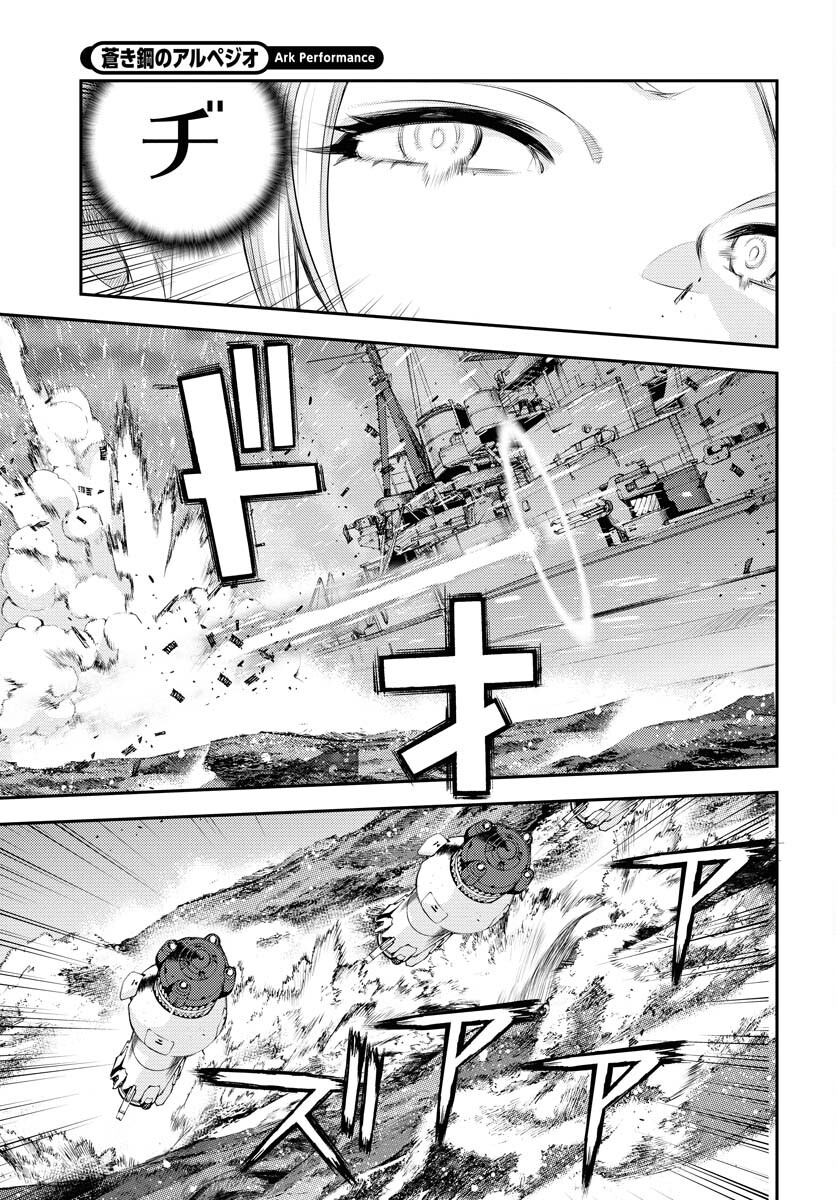Aoki Hagane no Arpeggio Chapter 151 3ページ