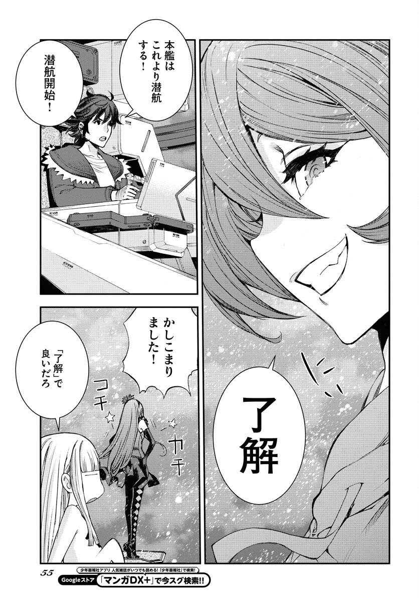 Aoki Hagane no Arpeggio Chapter 151 23ページ