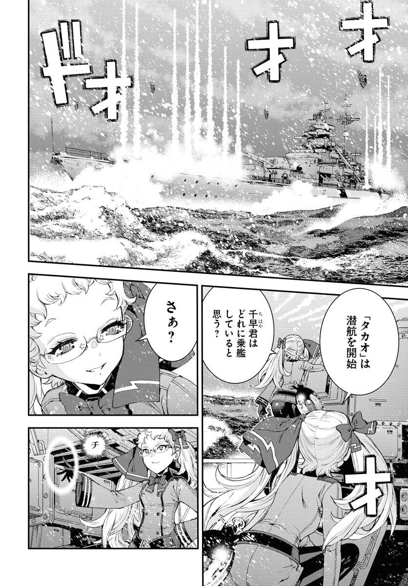 Aoki Hagane no Arpeggio Chapter 151 24ページ