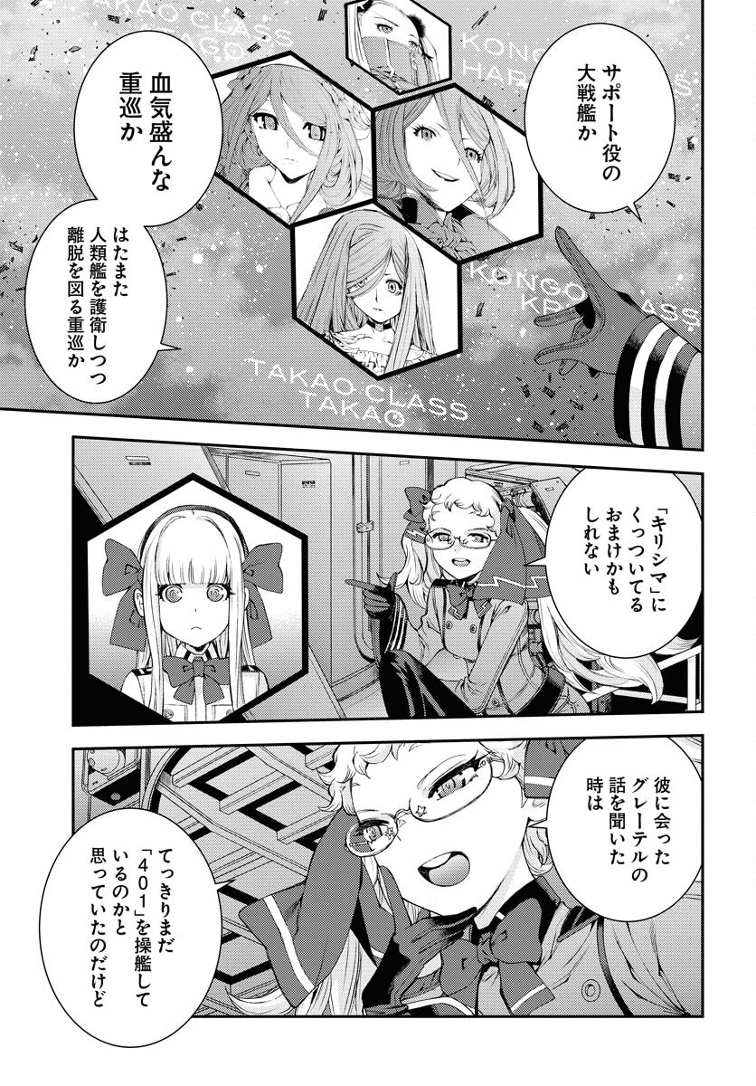 Aoki Hagane no Arpeggio Chapter 151 25ページ