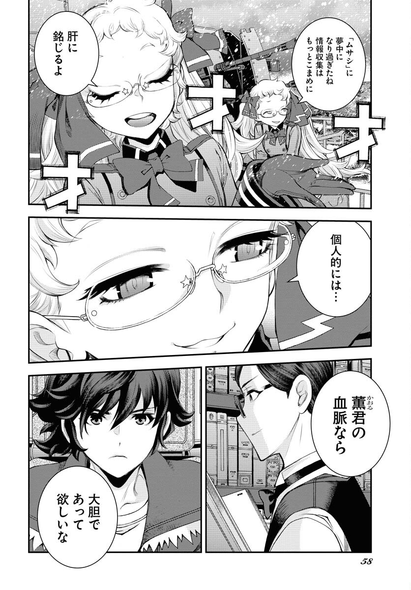 Aoki Hagane no Arpeggio Chapter 151 26ページ