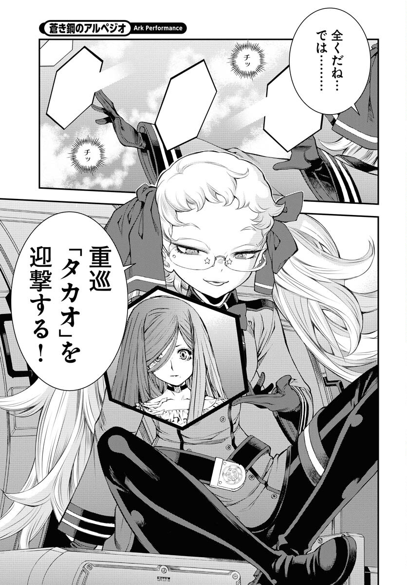 Aoki Hagane no Arpeggio Chapter 151 27ページ