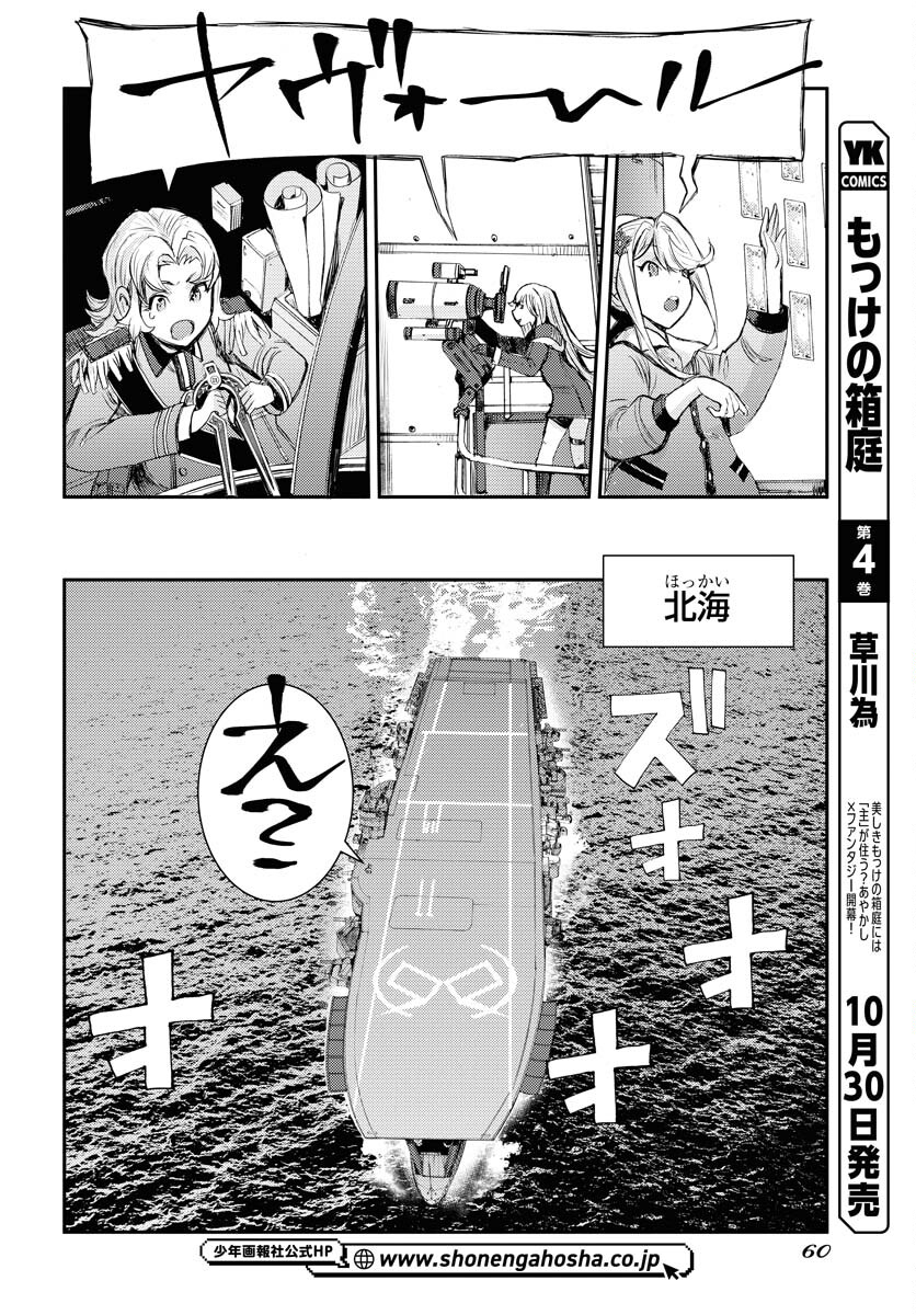 Aoki Hagane no Arpeggio Chapter 151 28ページ