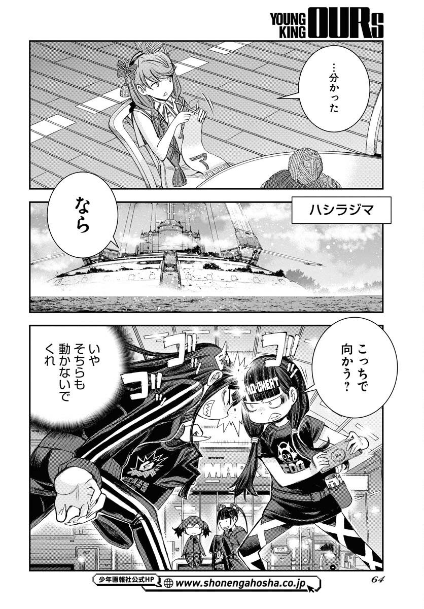 Aoki Hagane no Arpeggio Chapter 151 32ページ