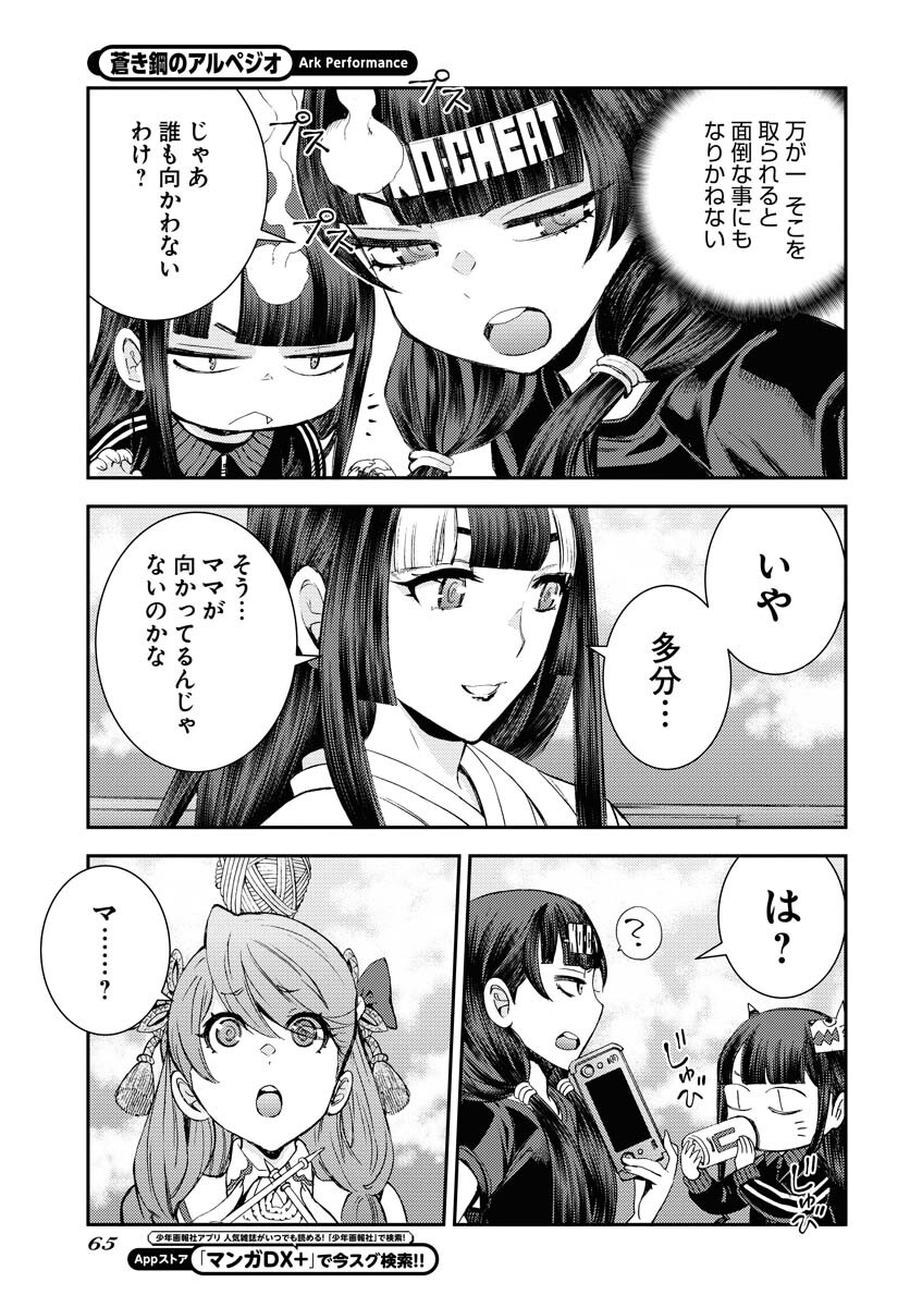 Aoki Hagane no Arpeggio Chapter 151 33ページ