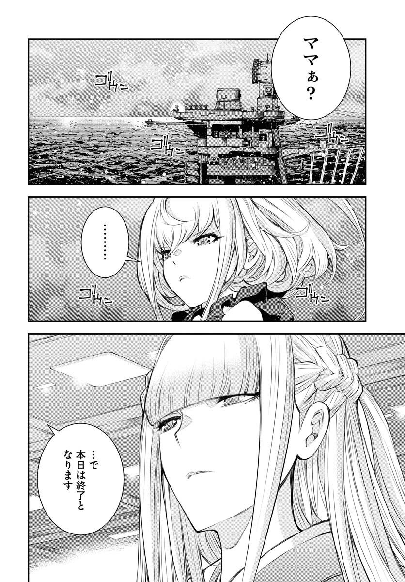 Aoki Hagane no Arpeggio Chapter 151 34ページ