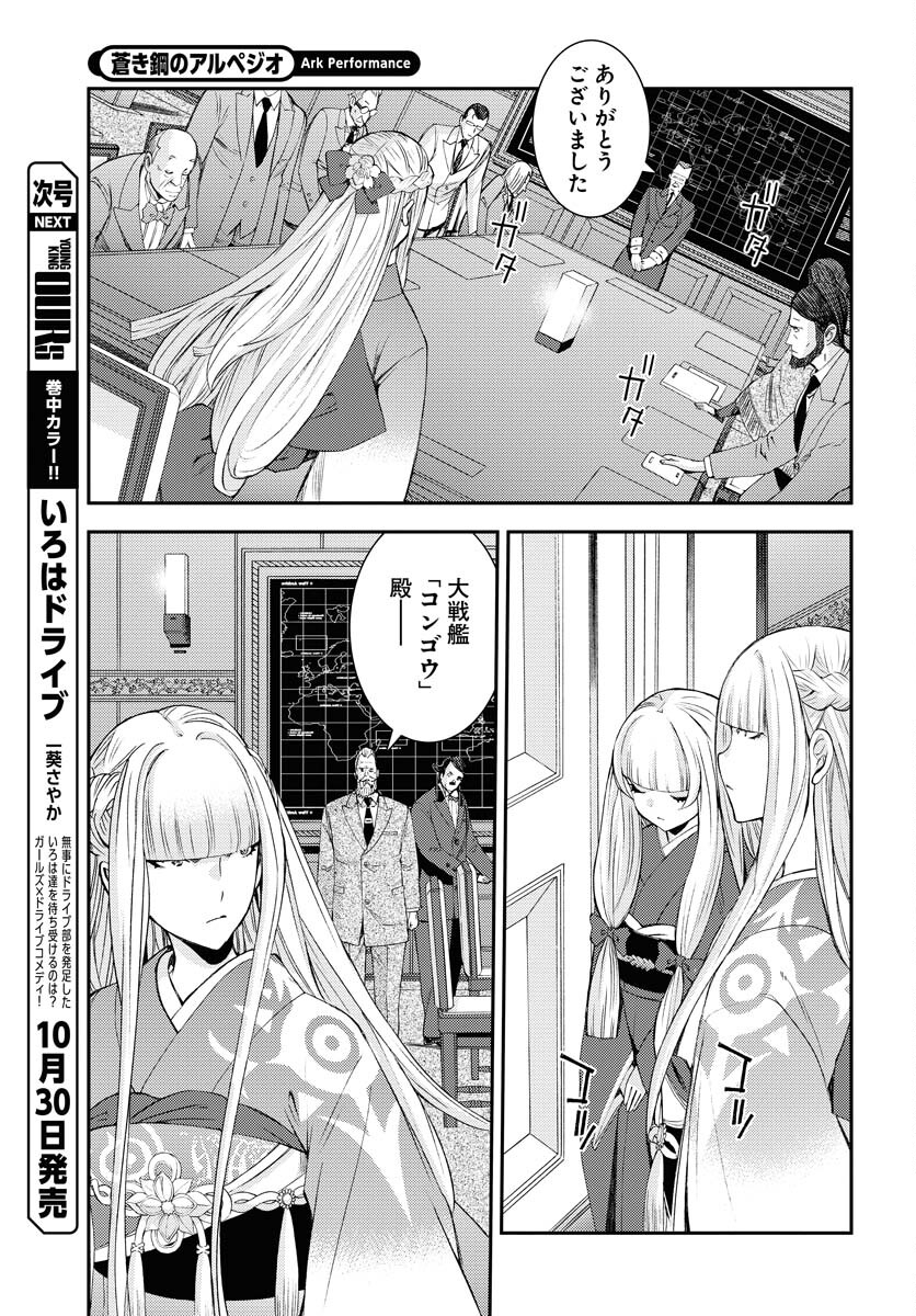 Aoki Hagane no Arpeggio Chapter 151 35ページ