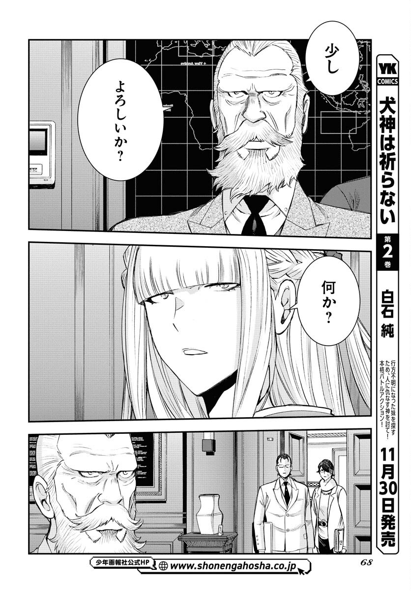 Aoki Hagane no Arpeggio Chapter 151 36ページ
