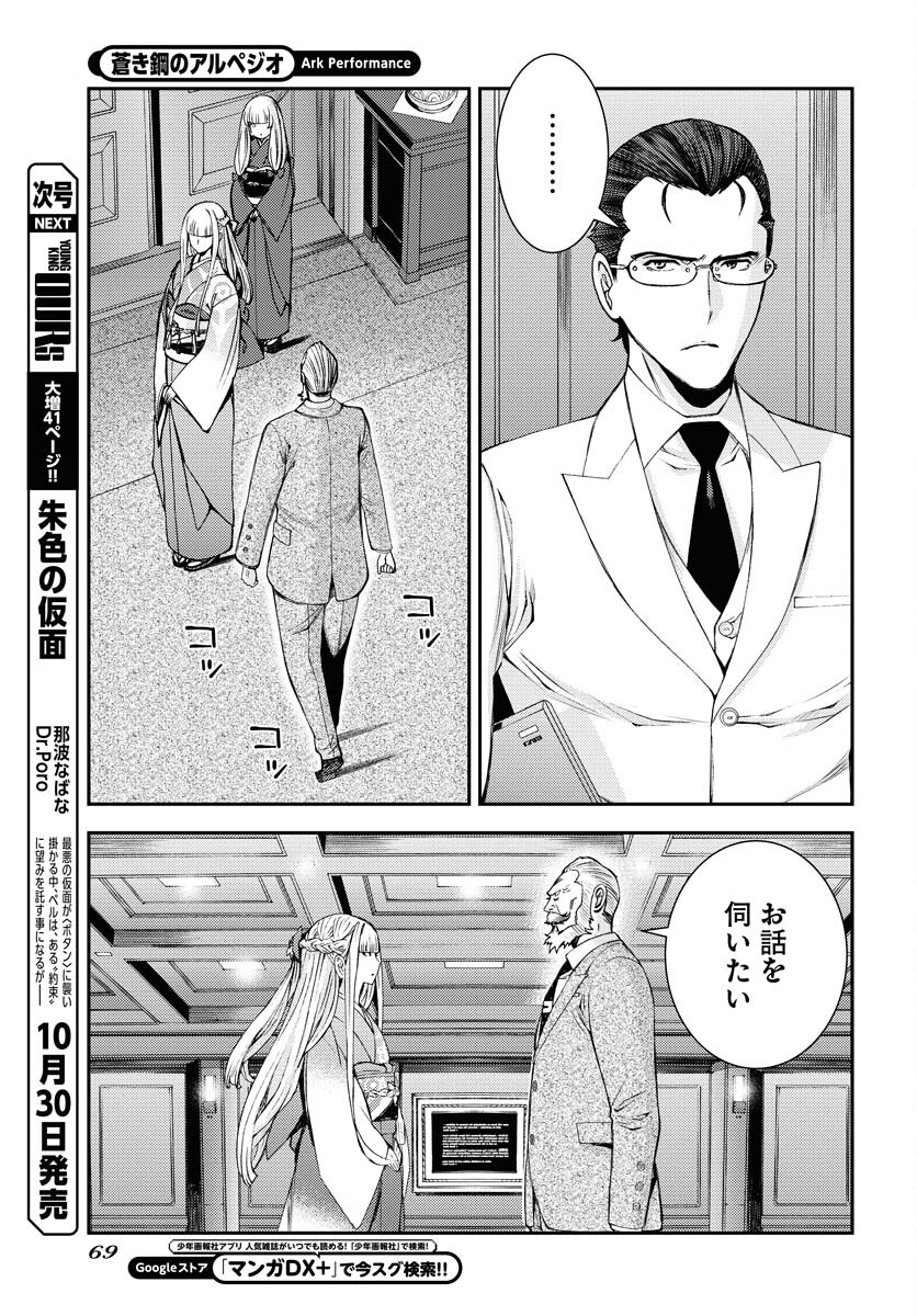 Aoki Hagane no Arpeggio Chapter 151 37ページ