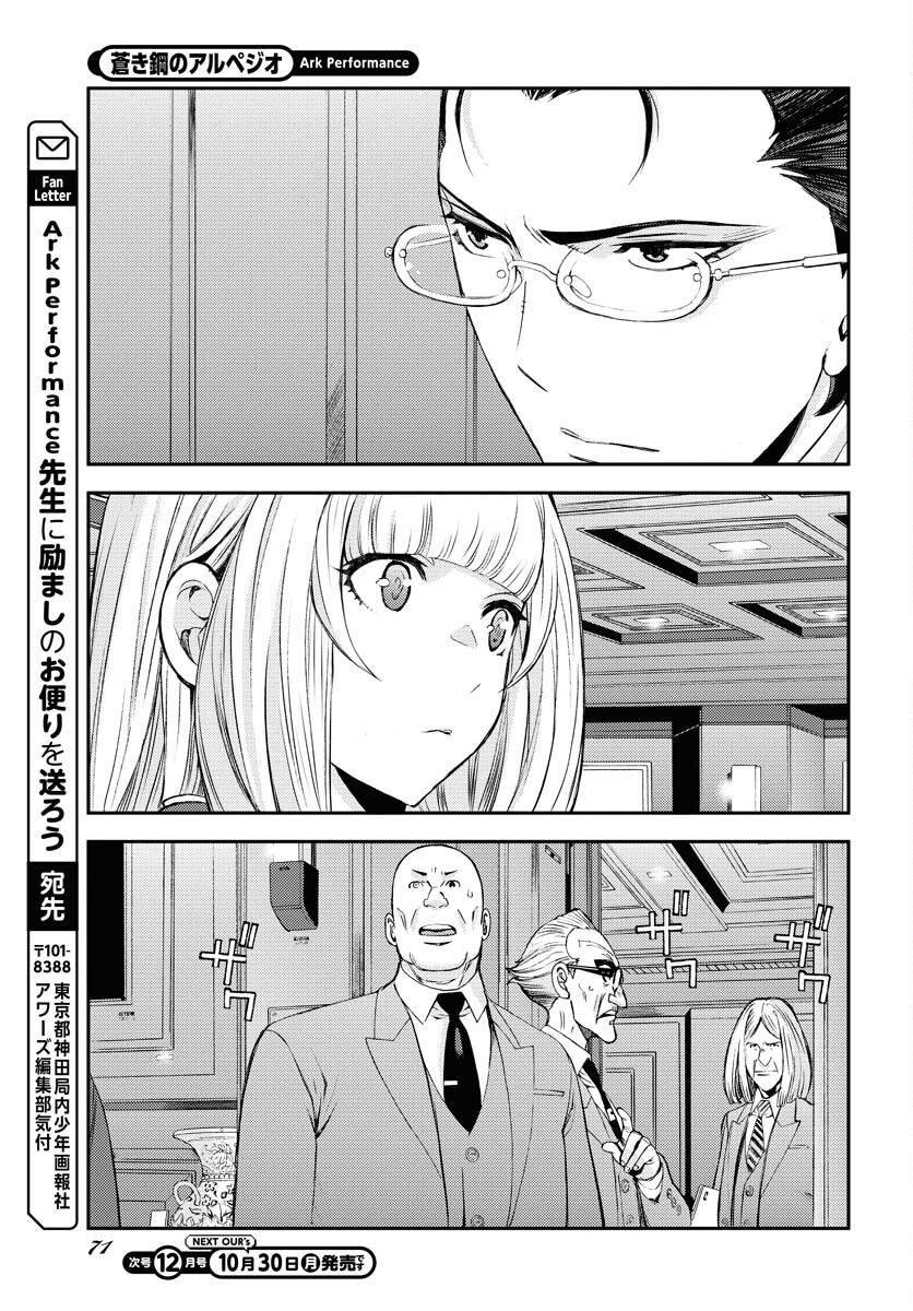Aoki Hagane no Arpeggio Chapter 151 39ページ