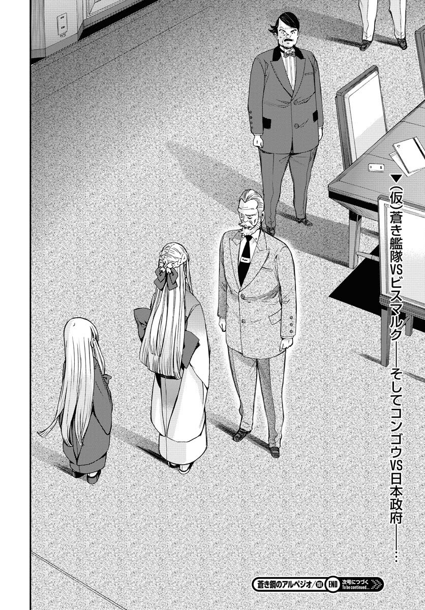 Aoki Hagane no Arpeggio Chapter 151 40ページ