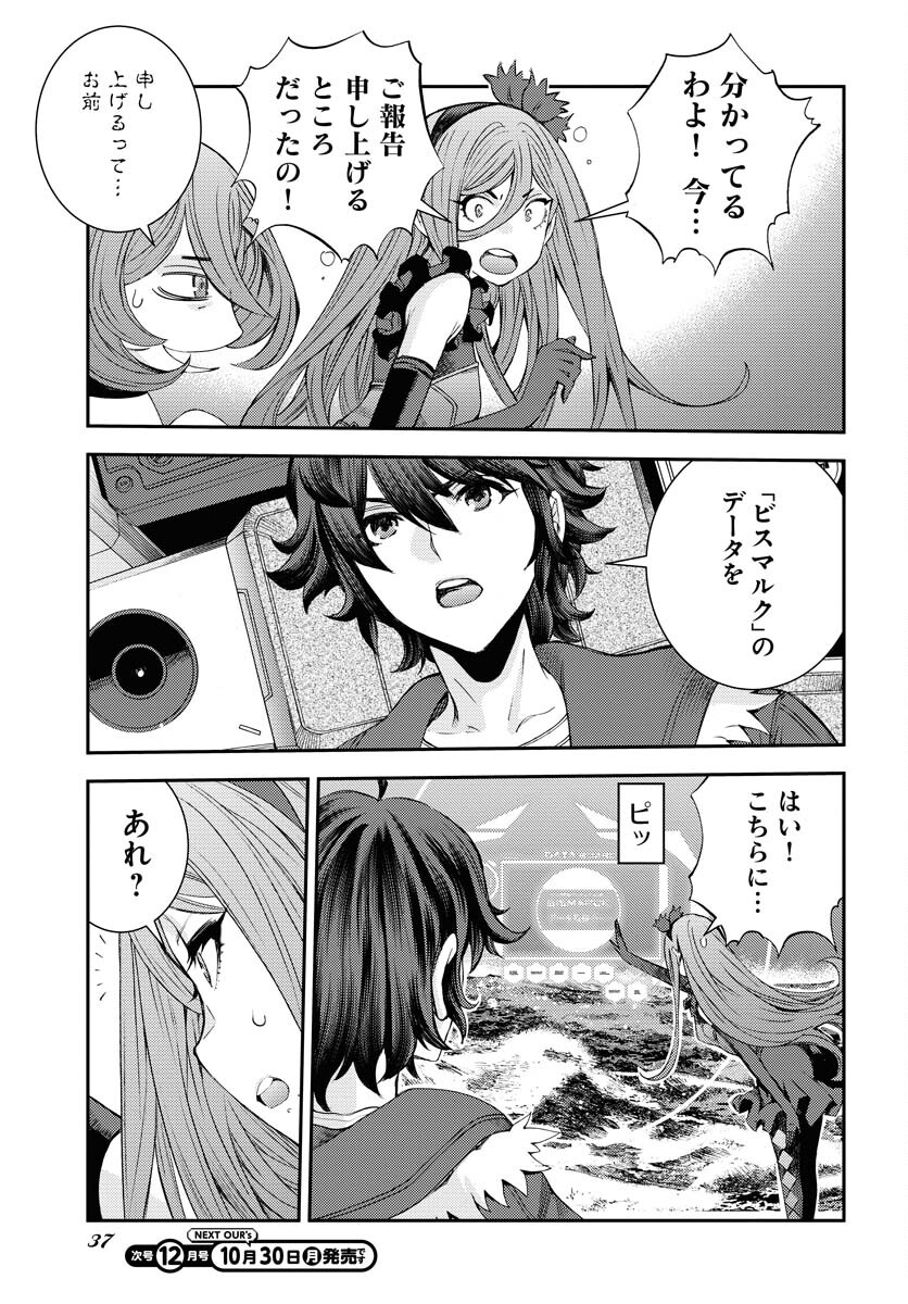 Aoki Hagane no Arpeggio Chapter 151 5ページ