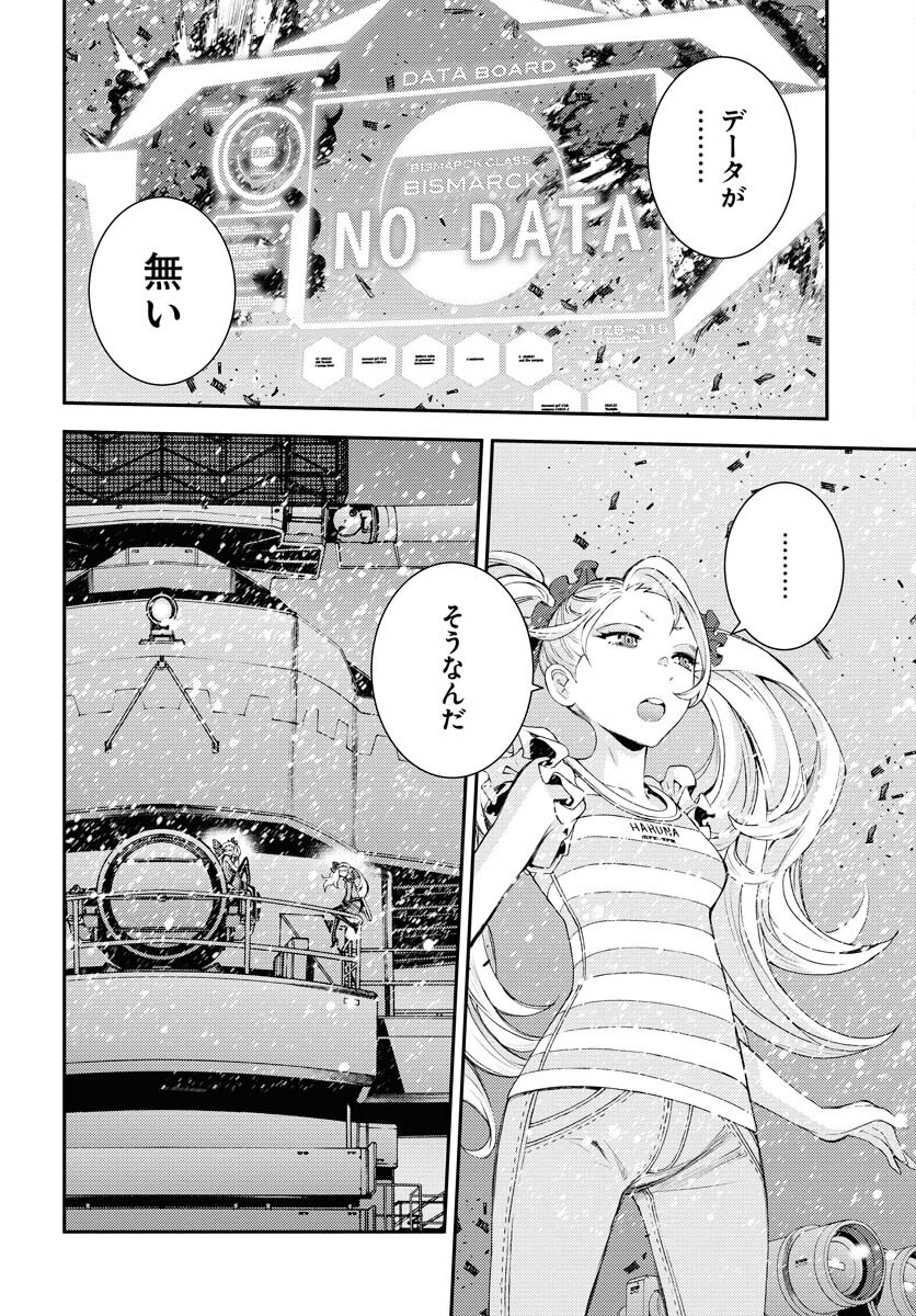 Aoki Hagane no Arpeggio Chapter 151 6ページ