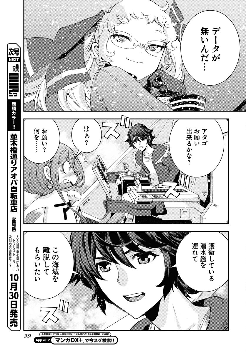 Aoki Hagane no Arpeggio Chapter 151 7ページ