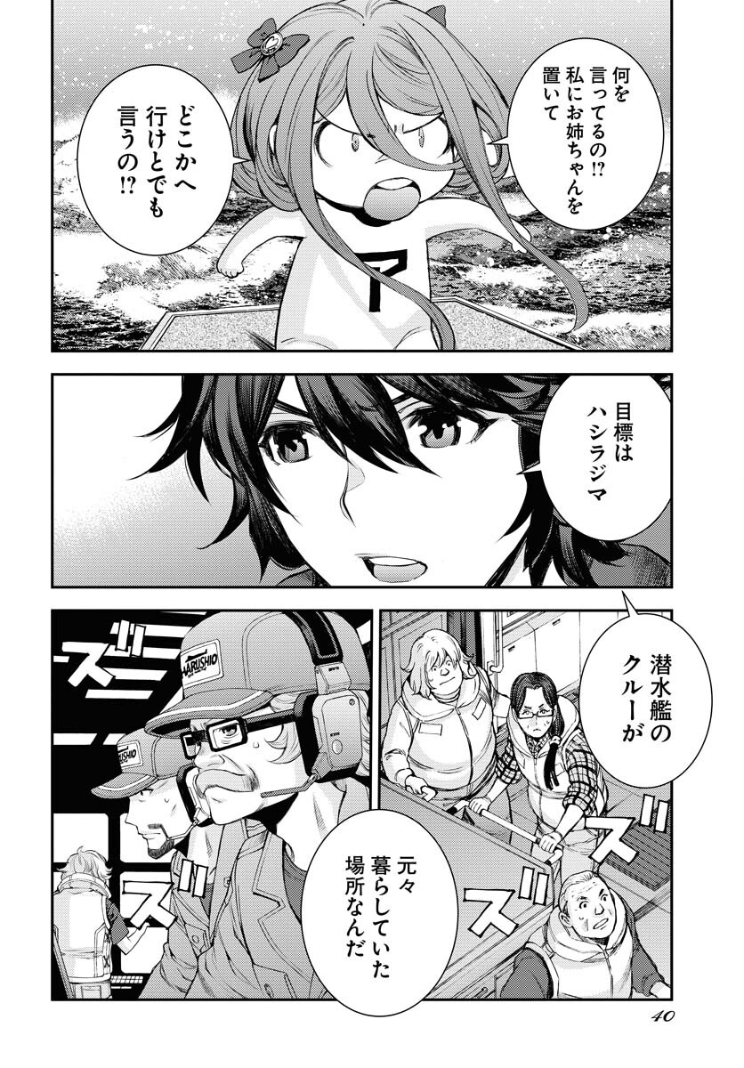 Aoki Hagane no Arpeggio Chapter 151 8ページ