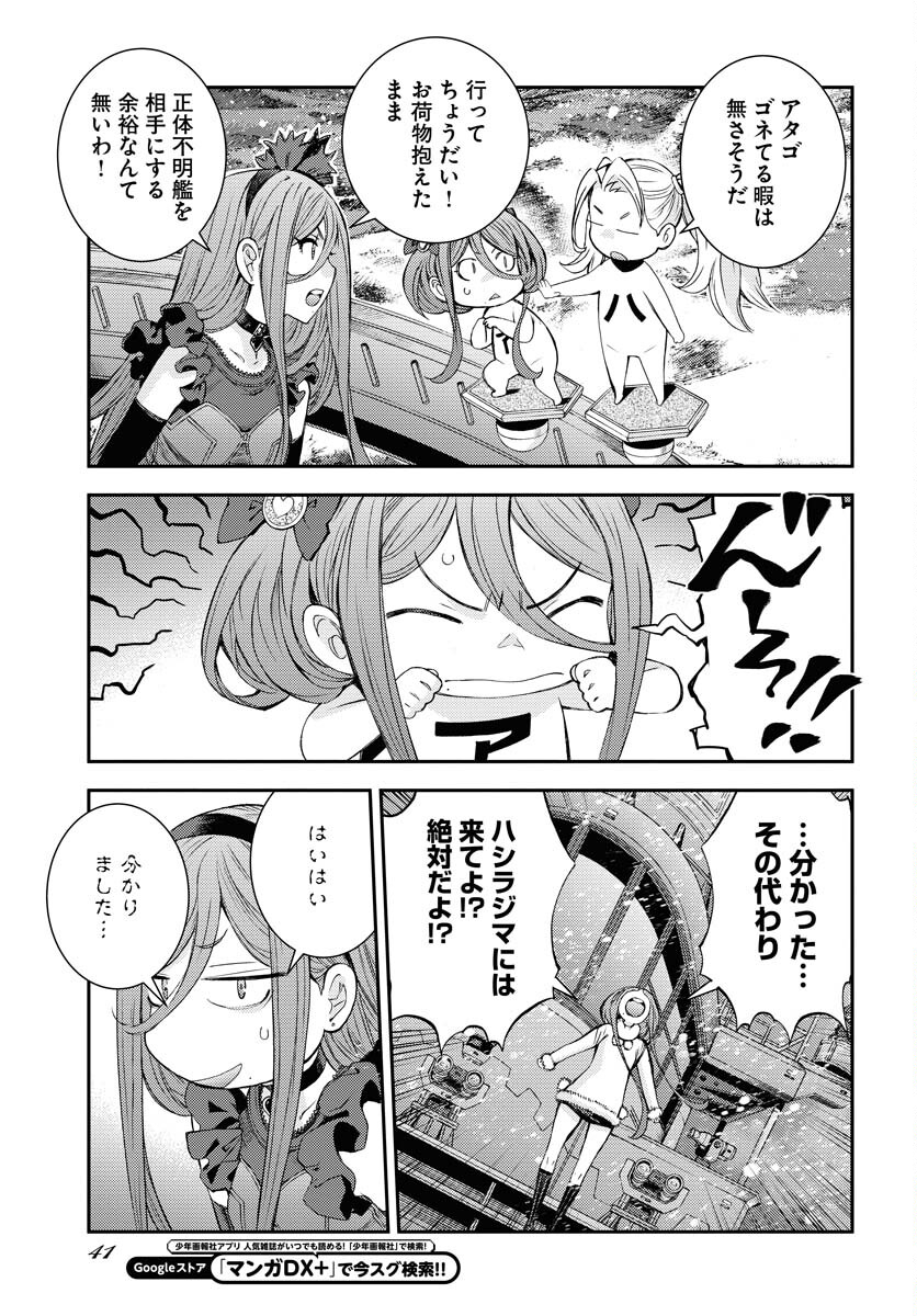 Aoki Hagane no Arpeggio Chapter 151 9ページ