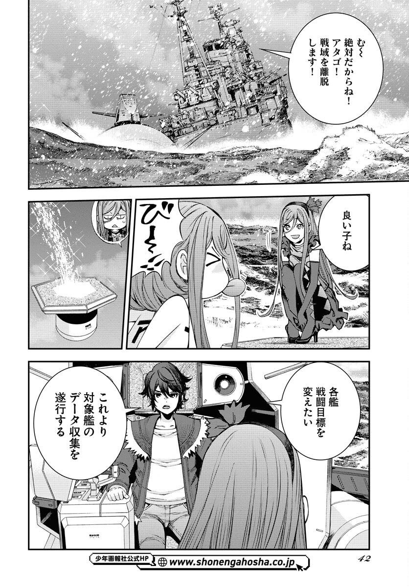 Aoki Hagane no Arpeggio Chapter 151 10ページ