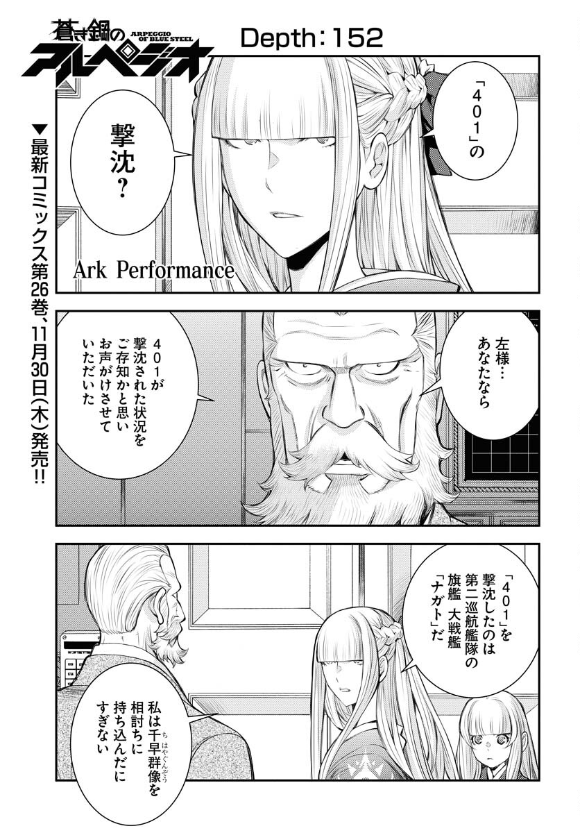 Aoki Hagane no Arpeggio Chapter 152 1ページ