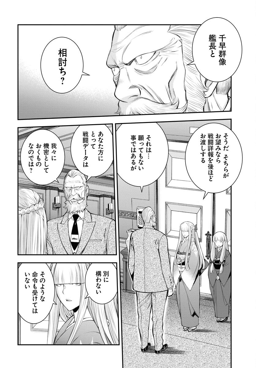 Aoki Hagane no Arpeggio Chapter 152 2ページ