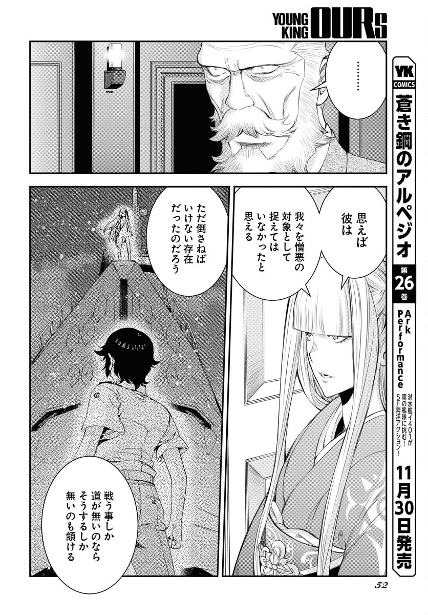 Aoki Hagane no Arpeggio Chapter 152 12ページ