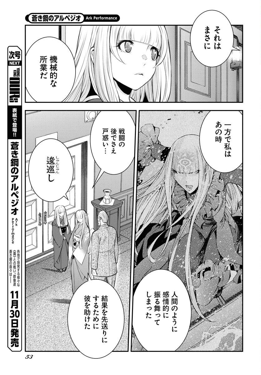 Aoki Hagane no Arpeggio Chapter 152 13ページ