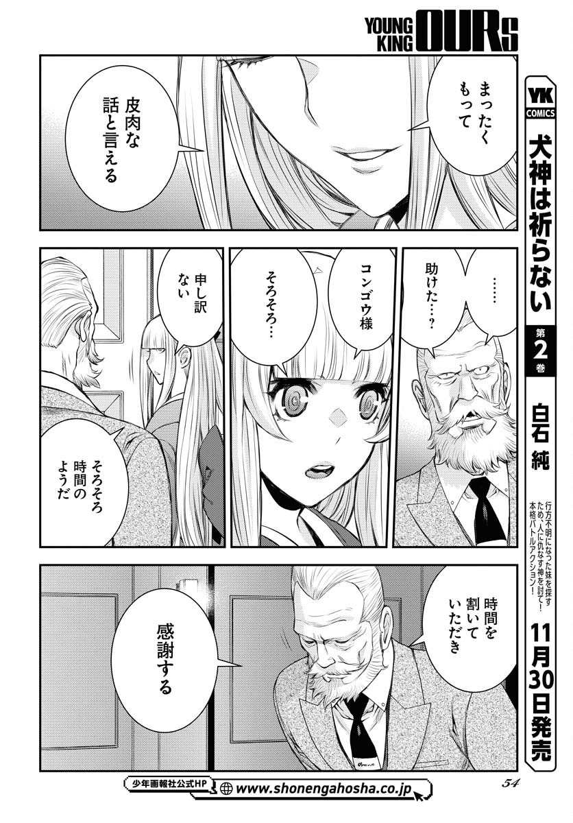 Aoki Hagane no Arpeggio Chapter 152 14ページ