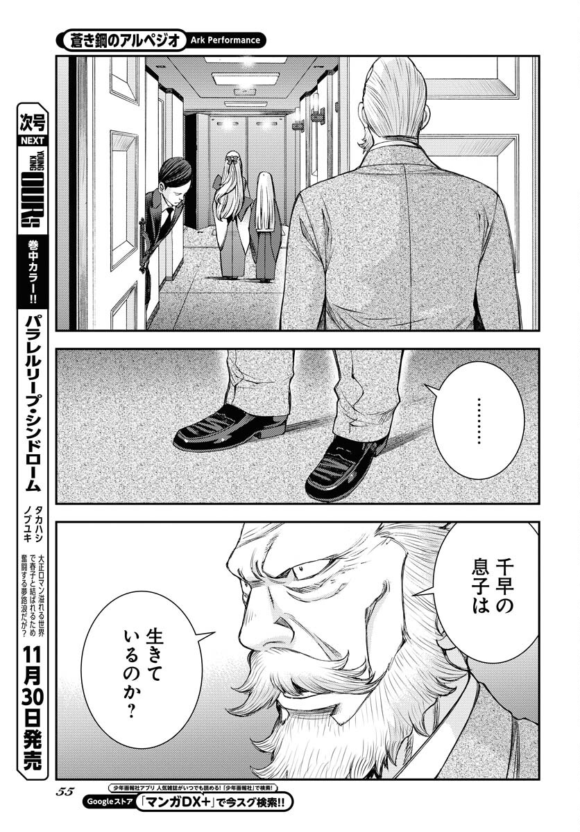 Aoki Hagane no Arpeggio Chapter 152 15ページ