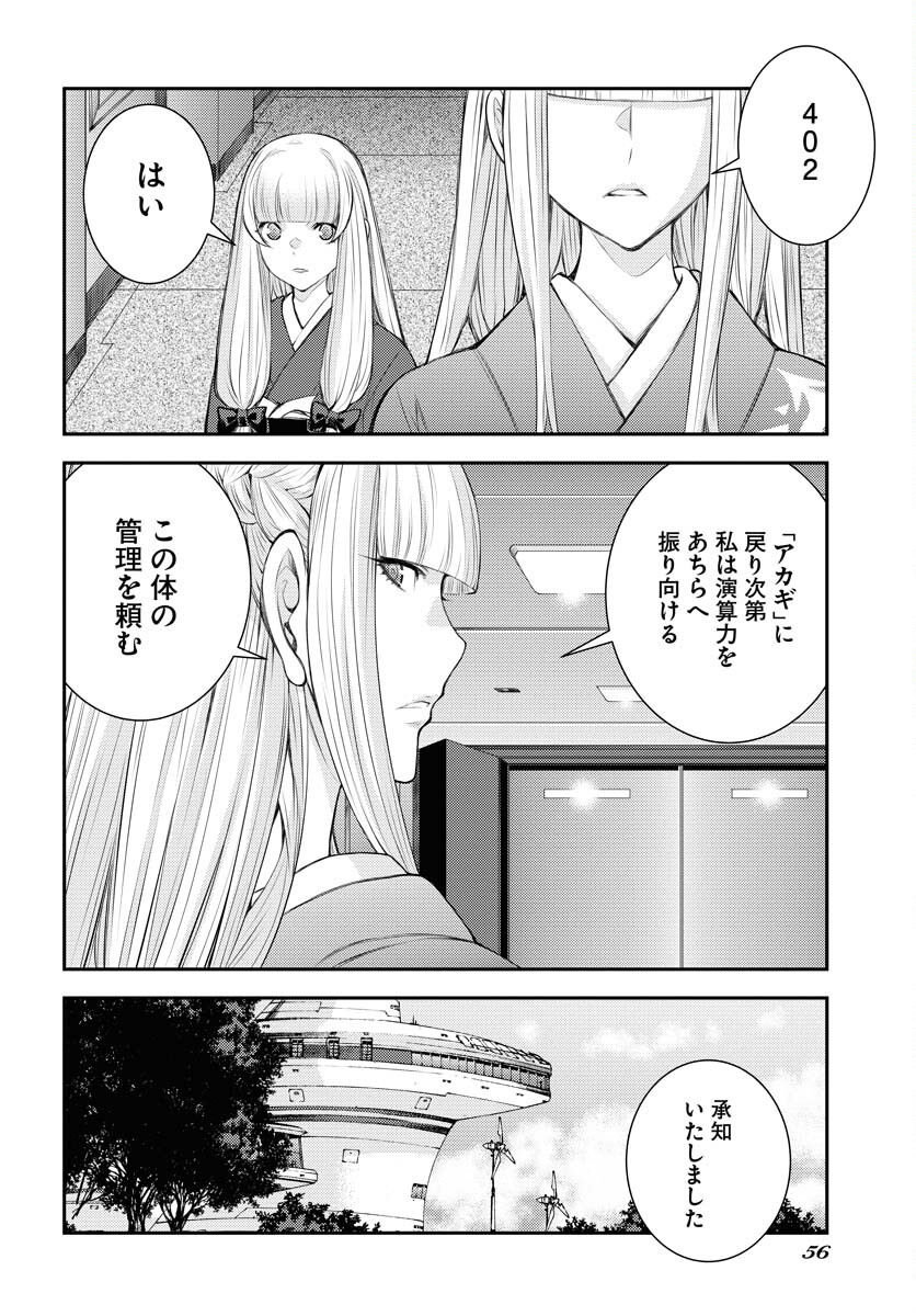 Aoki Hagane no Arpeggio Chapter 152 16ページ