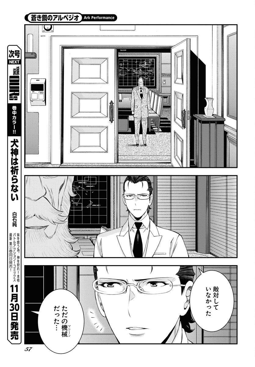 Aoki Hagane no Arpeggio Chapter 152 17ページ