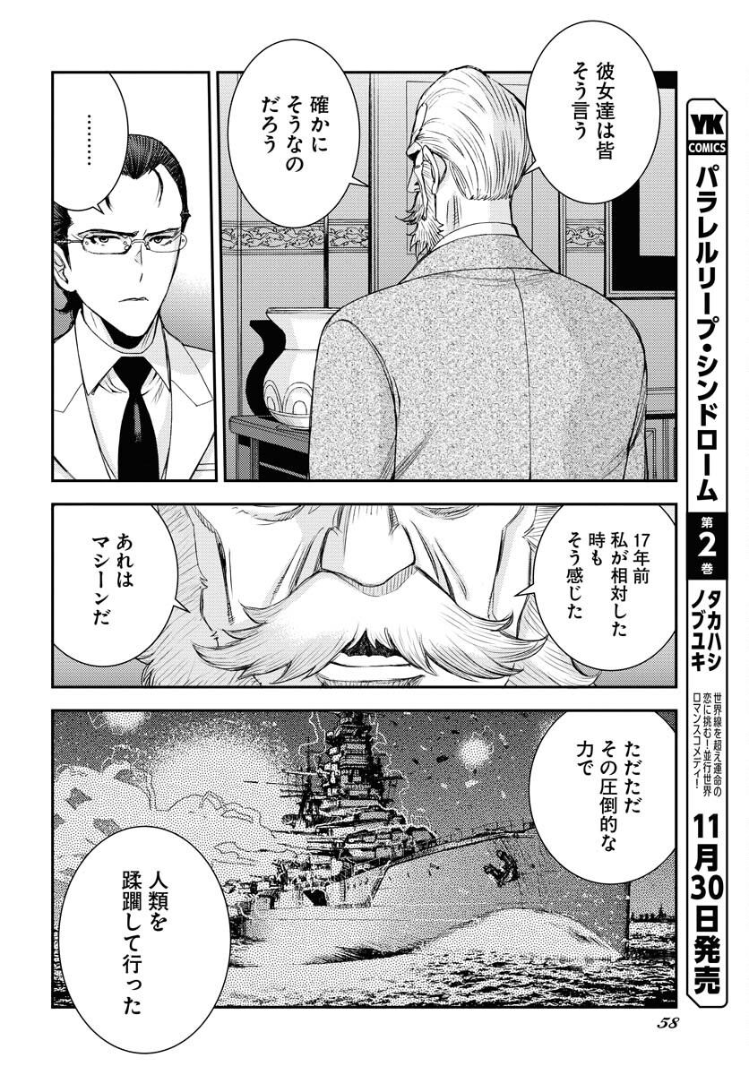 Aoki Hagane no Arpeggio Chapter 152 18ページ