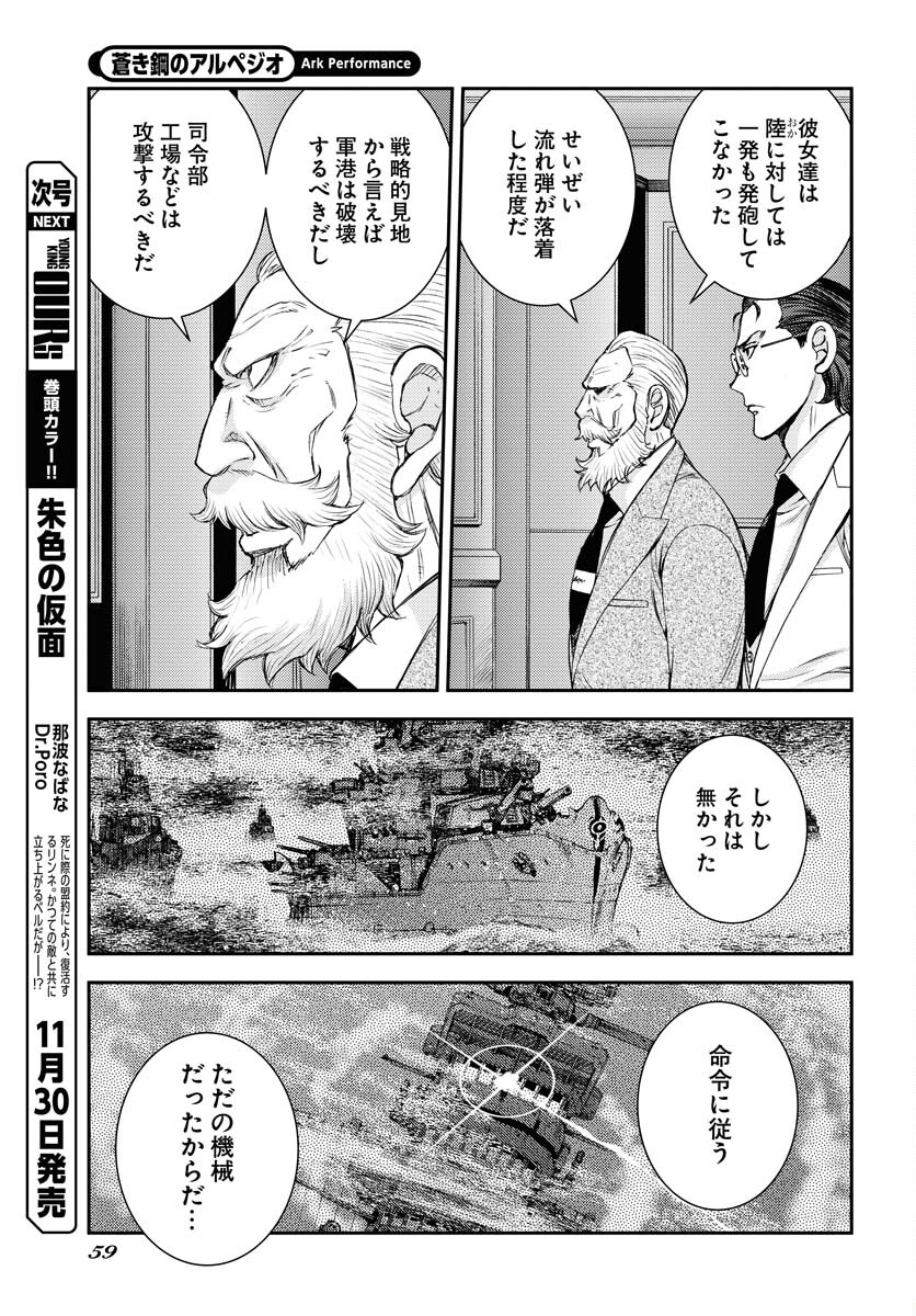Aoki Hagane no Arpeggio Chapter 152 19ページ