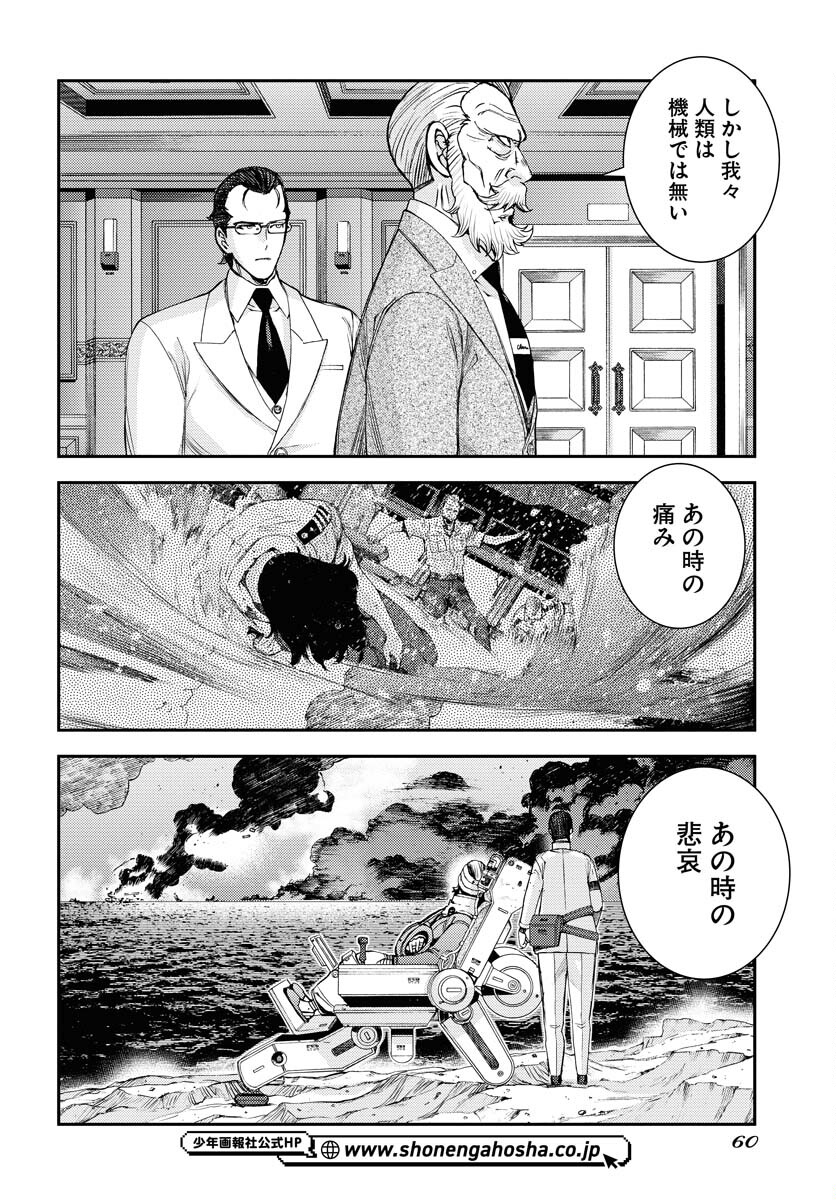 Aoki Hagane no Arpeggio Chapter 152 20ページ