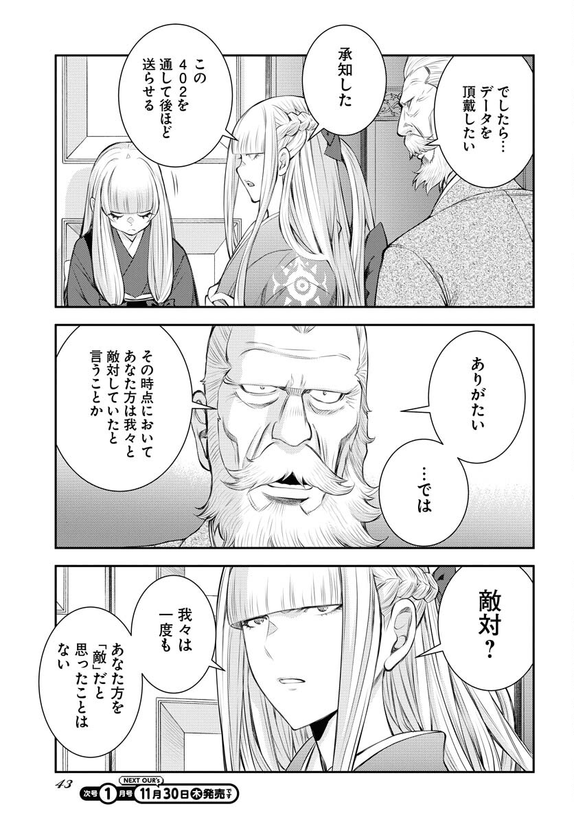 Aoki Hagane no Arpeggio Chapter 152 3ページ