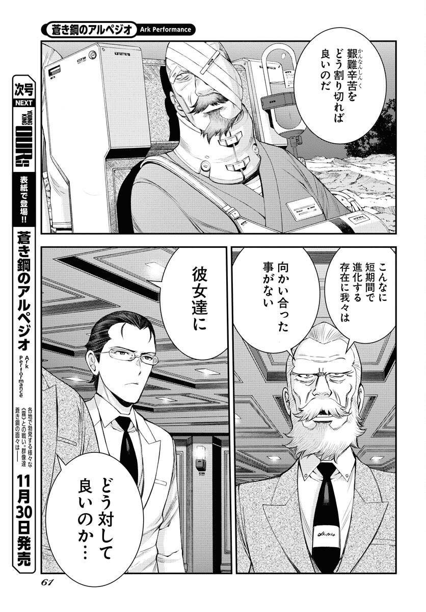 Aoki Hagane no Arpeggio Chapter 152 21ページ